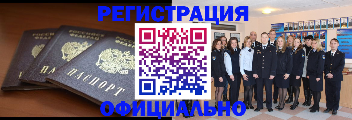 временная регистрация гарантия в Забайкальском крае