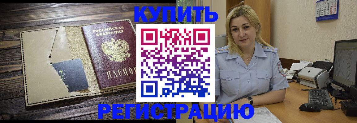 пропишу в квартире в Забайкальском крае