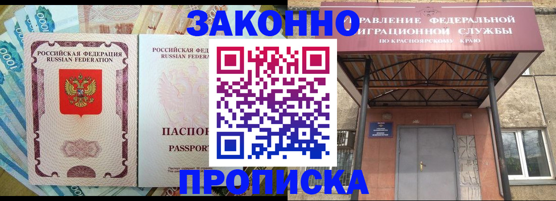 временная прописка в Забайкальском крае