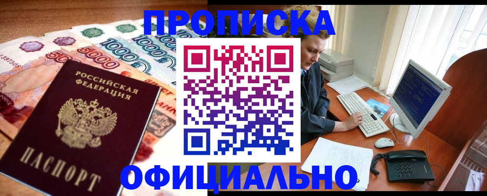 временная регистрация адрес в Забайкальском крае